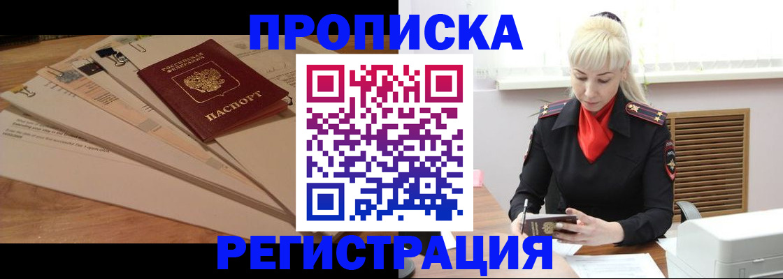 временная регистрация собственник в Звенигово